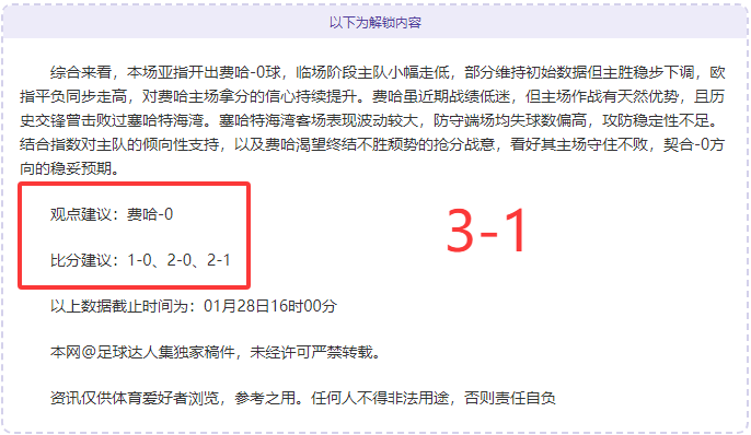 莱万拉菲尼,亚搭档锋线,强势,球探体育,球探,球探体育比分网,球探比分网首页
