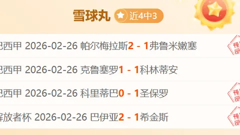大乐透期号分析：专家推荐质合前区十码，9胜8战绩对决